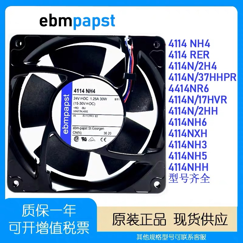4114NH3/NH4/NH5/NH6/NR6/NXH/4114N/37HHPR/17HVR/2HH/2H4风扇