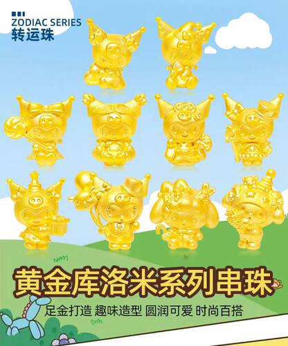 足金999库洛米转运珠手链黄金可爱美乐蒂手绳3D硬金小恶魔手串女