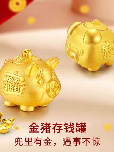 足金999小金猪黄金生肖金猪存钱罐摆件存金豆吉祥物收藏生日礼物