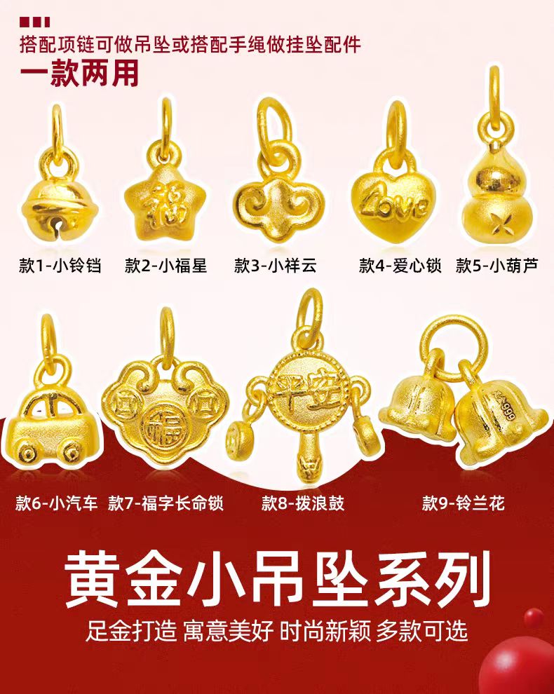 999足金铃铛吊坠3D硬金铃兰花爱心小葫芦转运珠黄金小祥云手串女