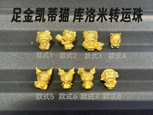 999足金 硬金凯蒂猫库洛米转运珠hello Kitty卡通女款手链