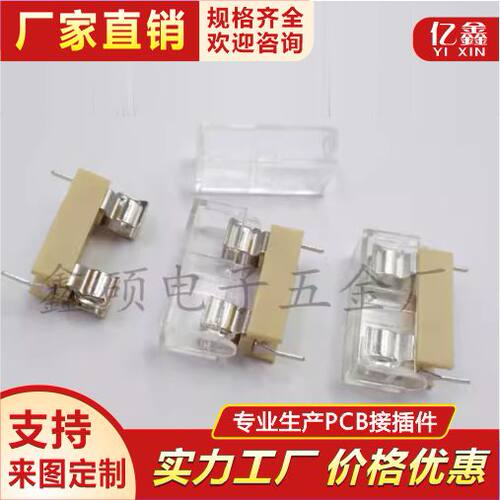 保险丝座熔断器座亿鑫保险管支架
