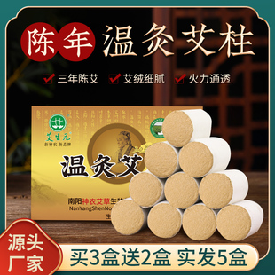 南阳神农艾草艾柱艾条陈年艾叶妇科宫寒艾绒艾灸柱108家用