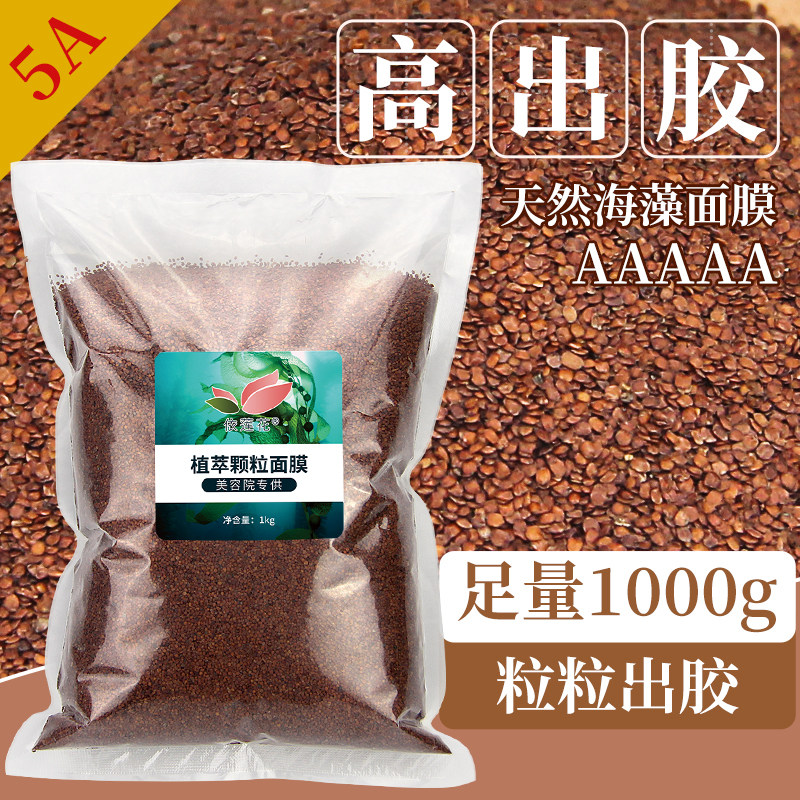 海藻面膜大颗粒海澡泥天然补水保湿嫩肤美容院专用官方旗舰店正品
