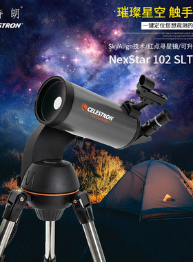 星特朗天文望远镜Nexstar 5 SLT 智能自动寻星10000太空深空倍
