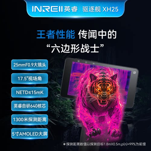 艾睿热成像驱逐舰XH25