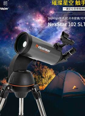 星特朗102SLT 马卡天文望远镜专业观星观月观天高倍高清太空探索