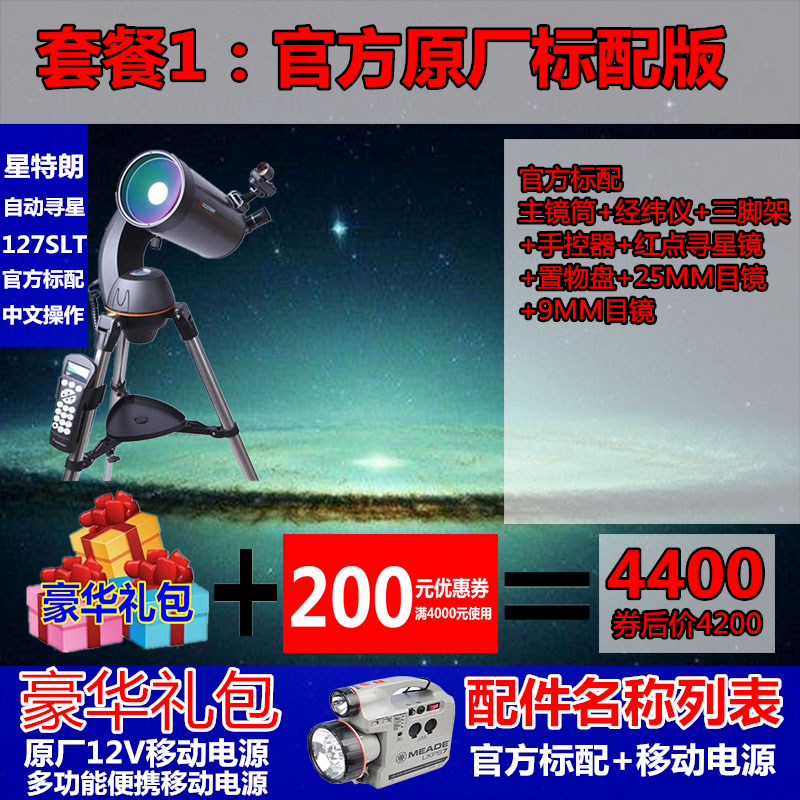 星特朗127slt 自动寻星中英文操作 天文望远镜高倍高清 包邮