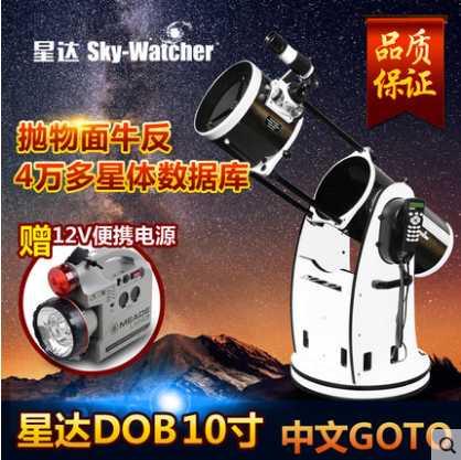 星达Sky-Watcher dob道布森天文望远镜10寸自动GOTO导星高倍