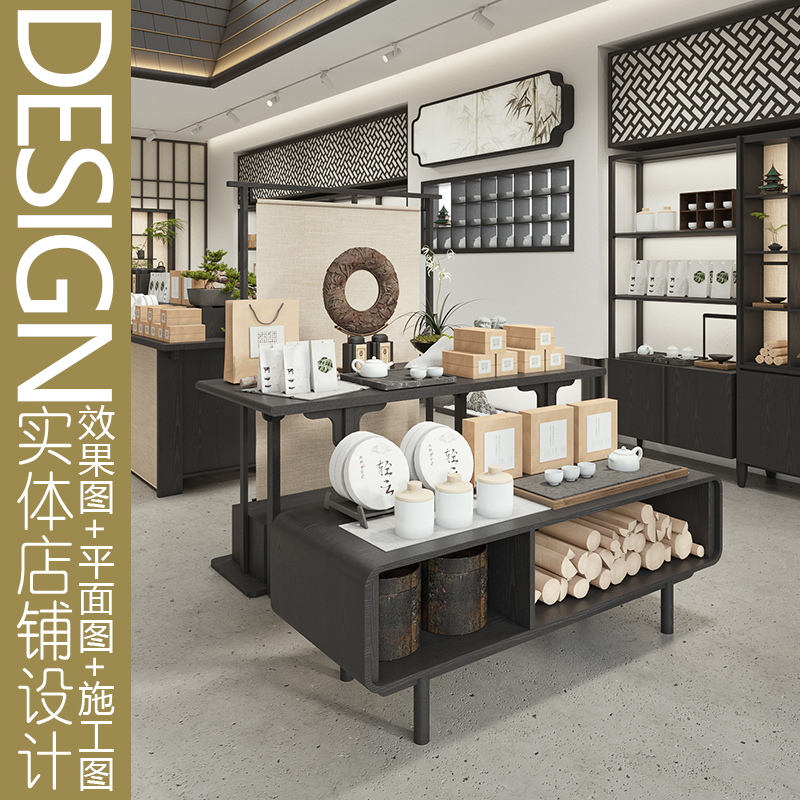 众匠坊茶叶店效果图设计货架定制