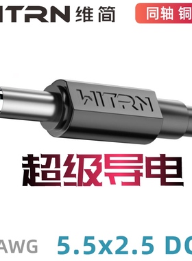 WITRN【维简正品】单双头DC线供电线552电源5.5x2.5音叉监控18号