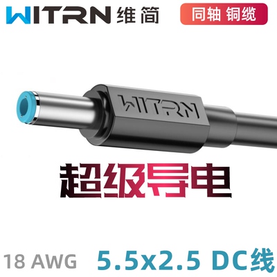 witrn【维简正品】552供电线电源