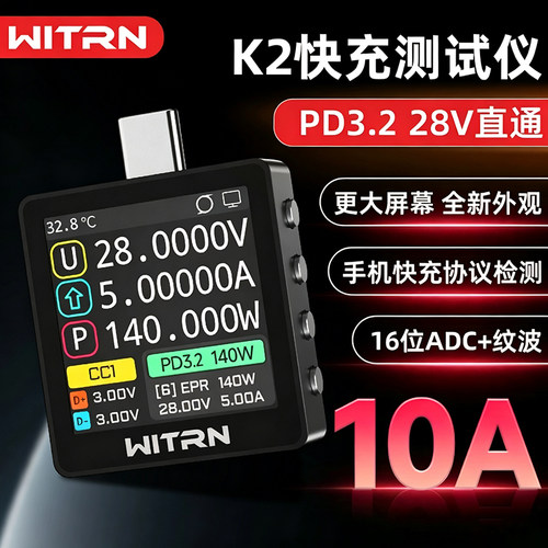 WITRN维简K2PD3.2AVS快充测试仪