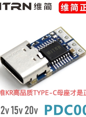 PDC004-公版PD诱骗器PD2/3/QC4转DC直流触发转接充笔记本9121520V