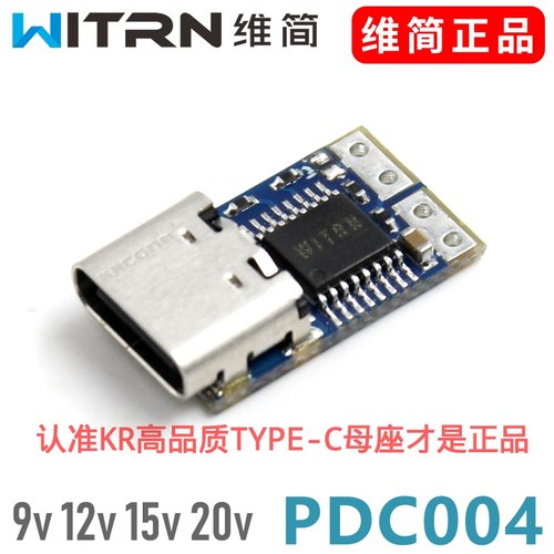 PD诱骗器触发QC4笔记本电源改装