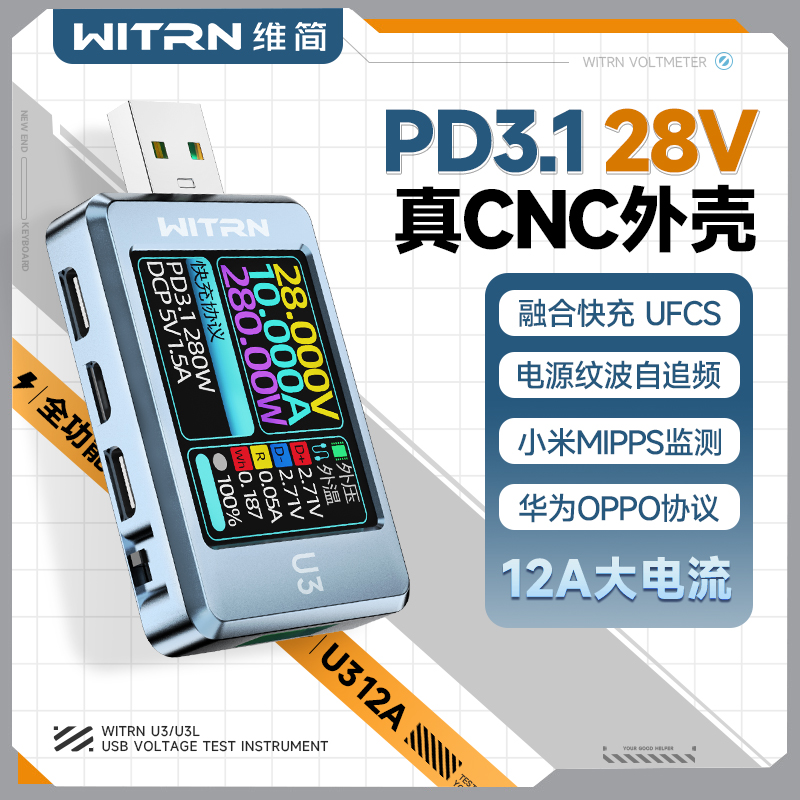 维简USB测试仪U3L电压电流表PD3.1诱骗器28V融合快充UFCS老化EPR 五金/工具 usb测试仪 原图主图