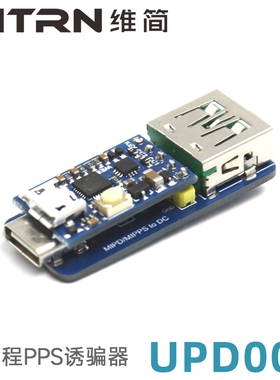 UPD006米MIPD转DC诱骗器检测MIPPS快充触发器QC4+轮询HID编程联机