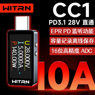 维简CC1电压电流表测试仪PD3.1直通28V双头TYPE-C手机快充功率