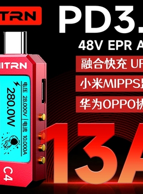 WITRN维简C5检测仪USB电压电流表PD3.1诱骗EPR激活48V数码工具