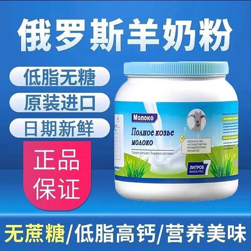 俄罗斯原装进口正宗纯羊奶粉低脂无蔗糖高钙中老年人成人羊奶粉