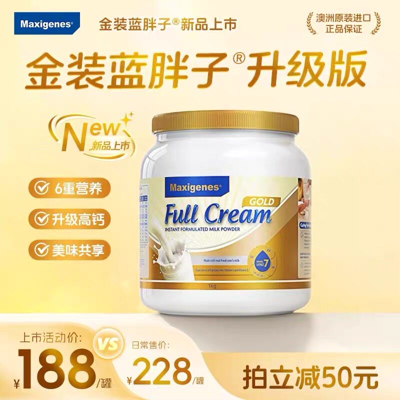 【新品上市】美可卓金装蓝胖子升级版高钙全脂牛奶粉1kg官方正品