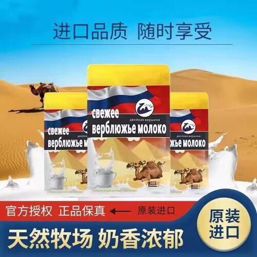 俄罗斯进口双峰纯骆驼奶粉正品原装无糖中老年人成人学生儿童高钙