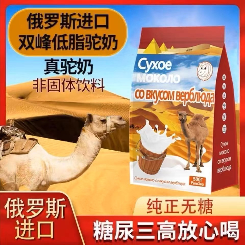 俄罗斯进口双峰纯骆驼奶粉正品原装无糖中老年人成人学生儿童高钙