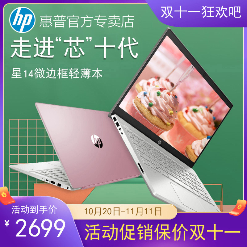 hp/惠普 星系列青春版 14s15s锐龙战66学生便携轻薄独显指纹商务