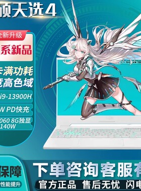 Asus/华硕 天选 天选4酷睿i9锐龙r9新款满血高刷电竞高性能游戏本