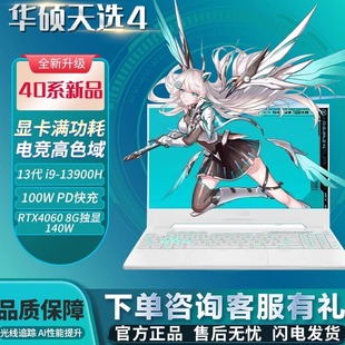 Asus 天选4酷睿i9锐龙r9新款 天选 华硕 满血高刷电竞高性能游戏本