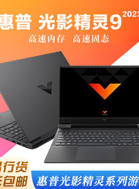HP/惠普 光影精灵10 游戏本光影精灵 9学生轻薄16英寸电竞游戏本