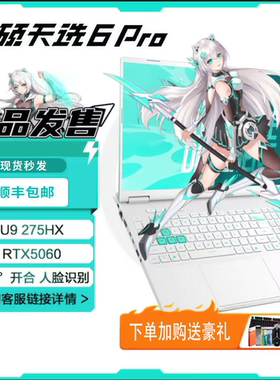Asus/华硕 天选6 Pro 游戏本2025款RTX5060高性能轻薄学生游戏本
