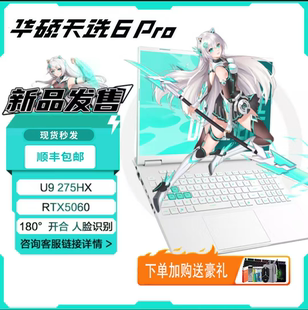 Asus/华硕 天选6 Pro 游戏本2025款RTX5060高性能轻薄学生游戏本