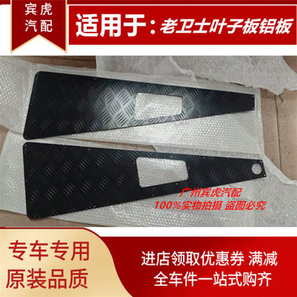 路虎卫士90 110改装机盖装饰护板叶子板装饰板翼板机盖铝板装饰板