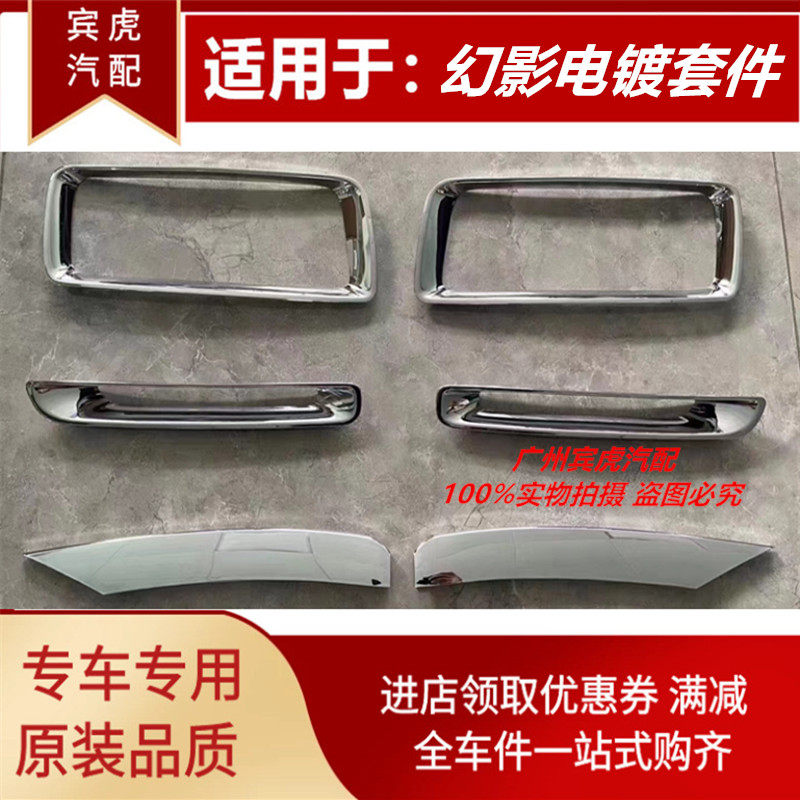 劳斯莱斯幻影电镀饰条前杠大灯框