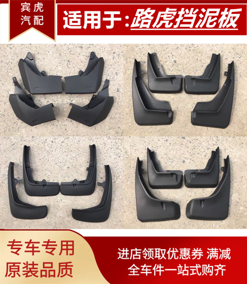 挡泥皮原车款挡路虎揽胜行政运动