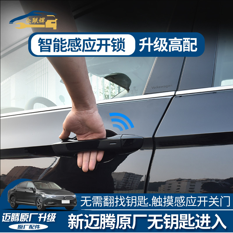 专用大众新迈腾原厂无钥匙进入b8无钥进入magotan触摸门把手改装