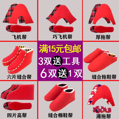 海绵内衬材料手工编织帮面棉鞋