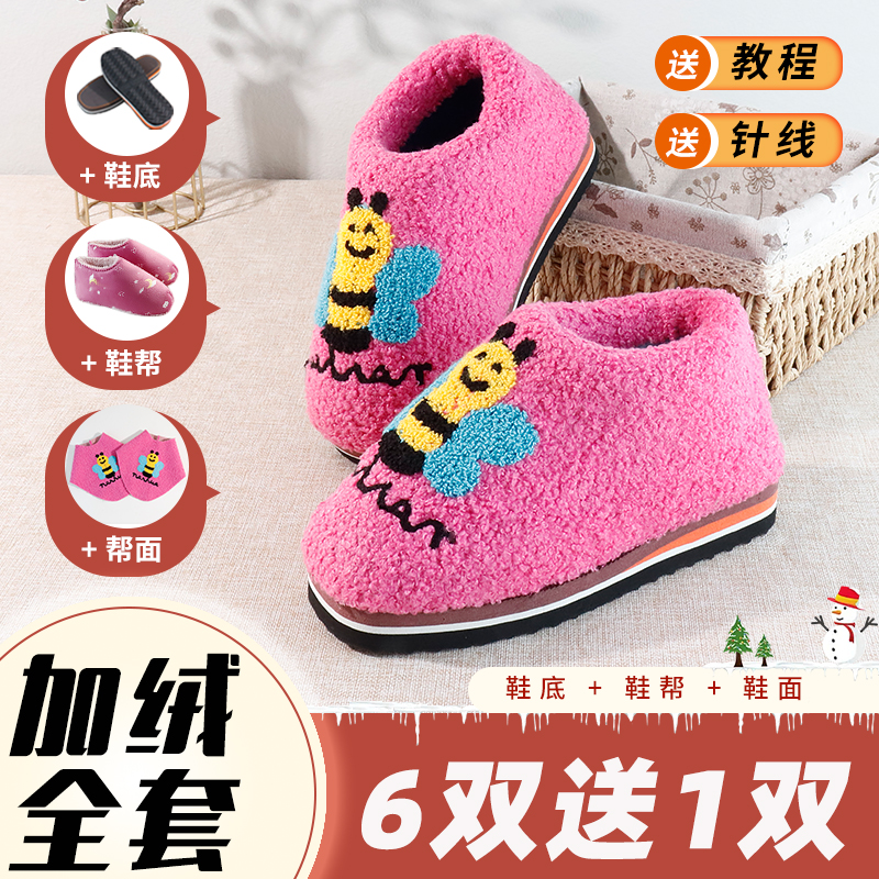 手工棉鞋高帮拖鞋底鞋帮全套防滑耐磨鞋底加厚加绒半成品材料包