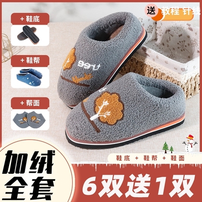 手工棉鞋半成品加厚加绒保暖鞋底鞋帮鞋面防滑耐磨高帮拖鞋材料包