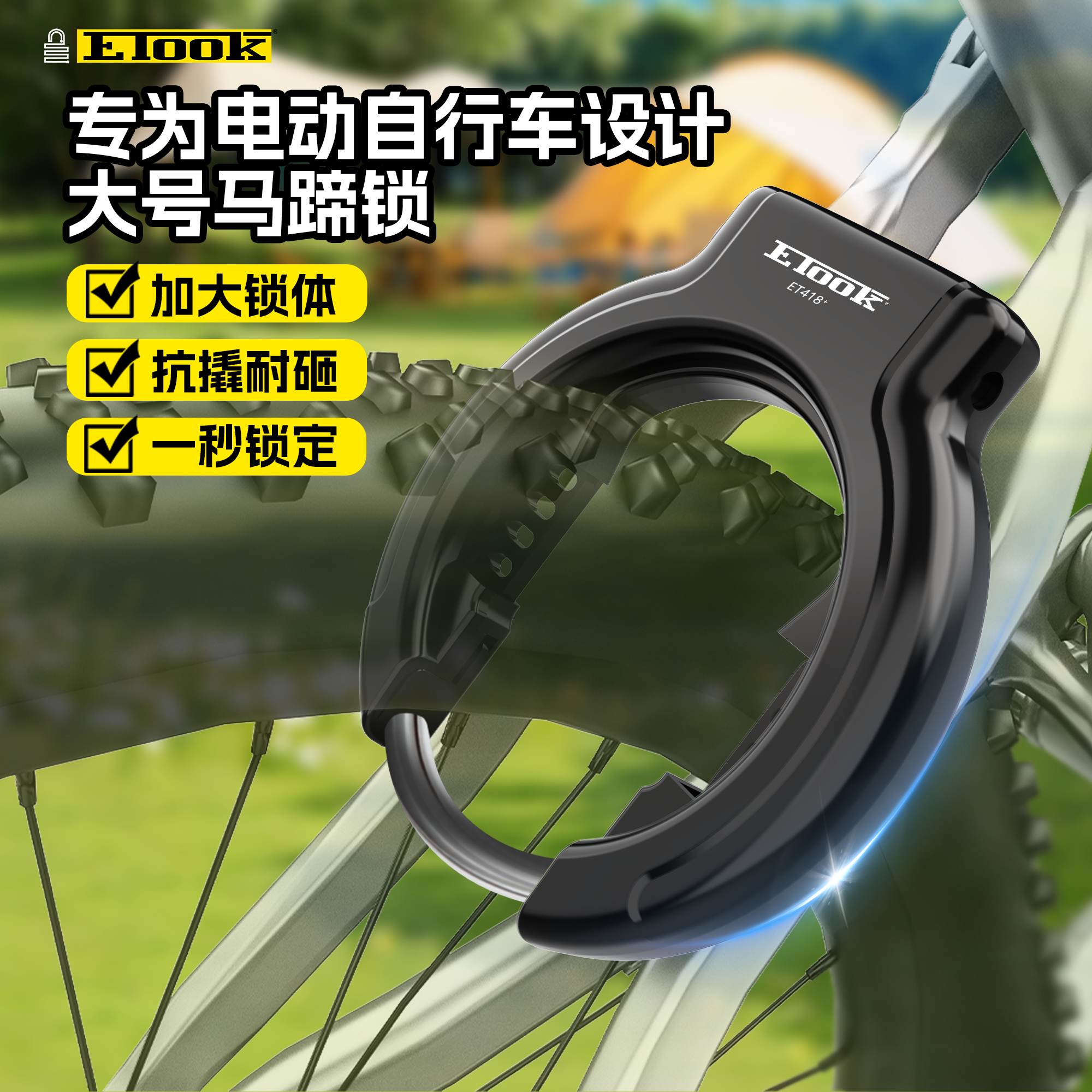 ETOOK自行车锁大号加宽马蹄锁电动自行车锁轮径2.2-3英寸U型车锁