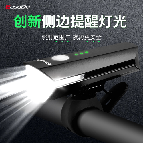 easydo高亮带测光提醒夜骑车前灯