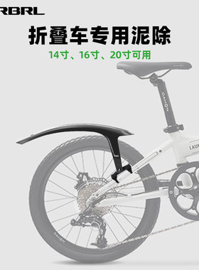 RBRL折叠车自行车挡泥板小轮车泥除快拆设计加宽14 16 20寸挡水板