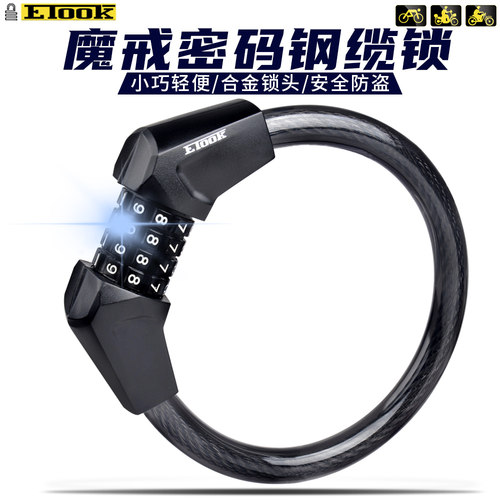 ETOOK自行车锁密码锁电动车电瓶车单车加粗钢缆小巧可携式环形锁
