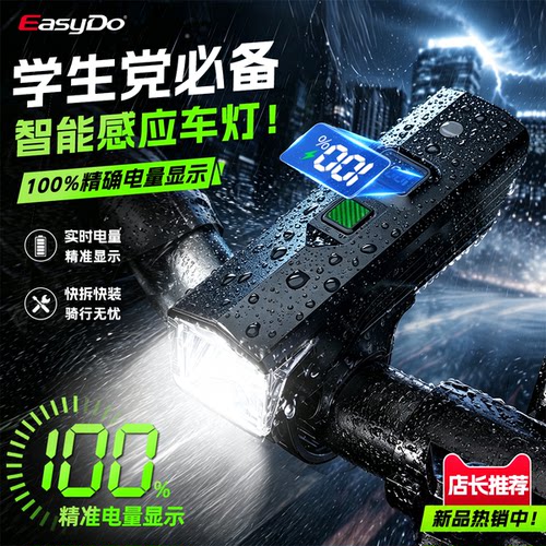 EasyDo智能车灯学生党必备显示电