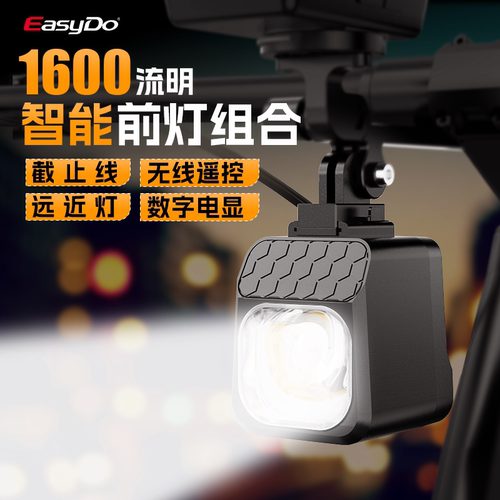 easydo远近光高亮无线智能车前灯