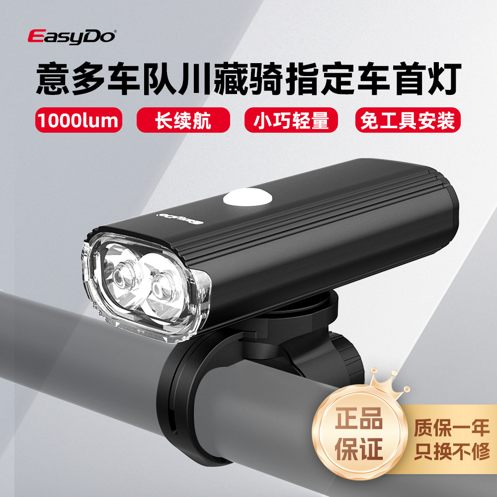 Easydo自行车前灯单车灯强光高亮充电夜骑灯防大雨充电应急手电筒