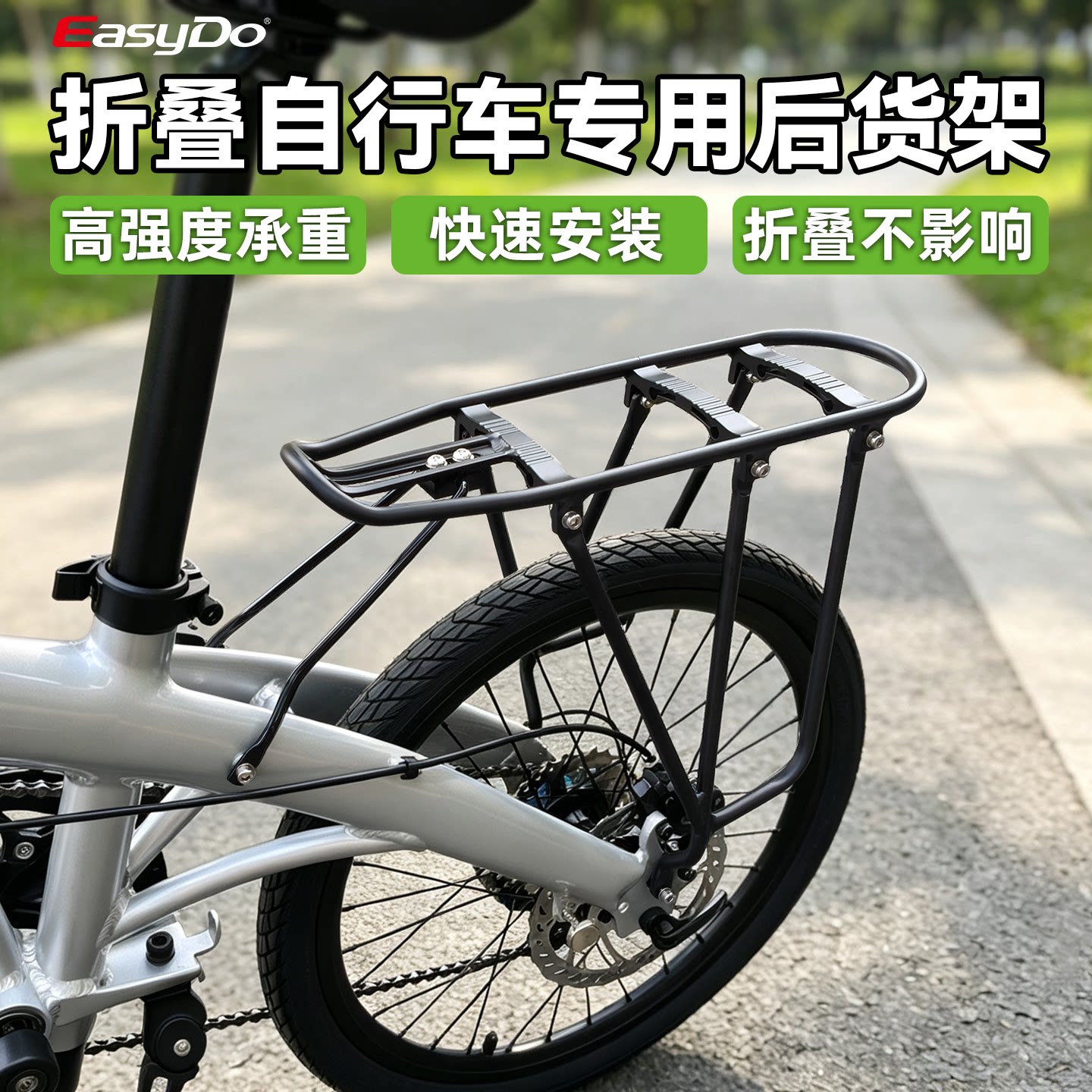 easydo折叠自行车专用后货架高强度承重快速安装尾架大行小布货架