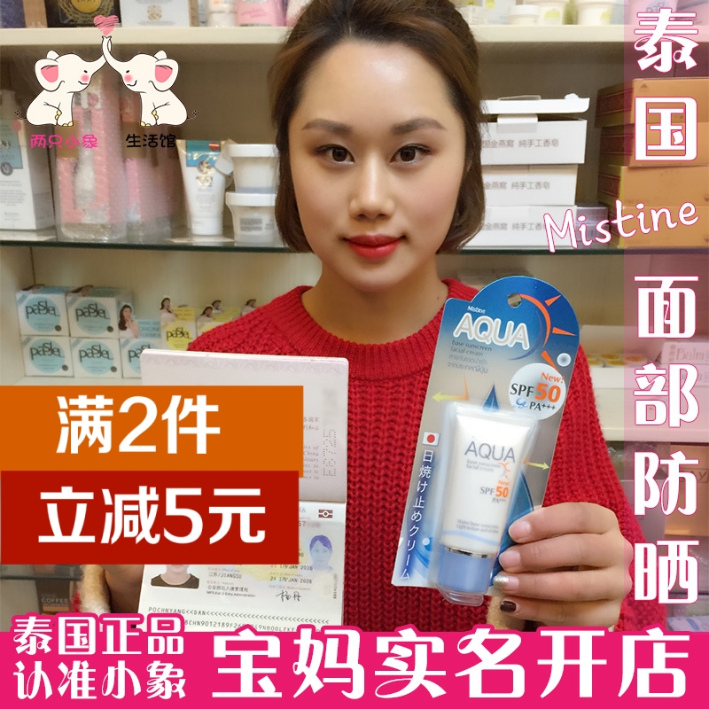 泰国Mistine面部脸部防晒乳霜SPF50 20ML防水防汗保湿不油腻军训
