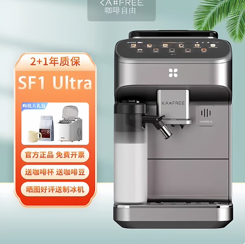 咖啡自由全自动咖啡机SF1Ultra
